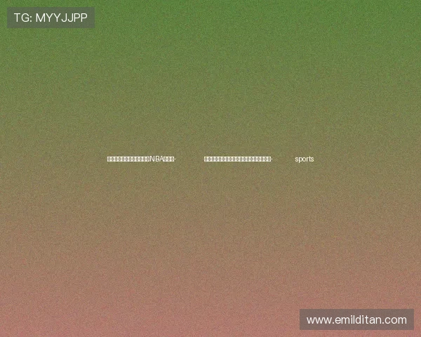 ✅体育直播🏆世界杯直播🏀NBA直播⚽- 独家视频丨习近平会见玻利维亚总统阿尔塞- sports ✅体育直播🏆世界杯直播🏀NBA直播⚽- 独家视频丨习近平会见玻利维亚总统阿尔塞- sports